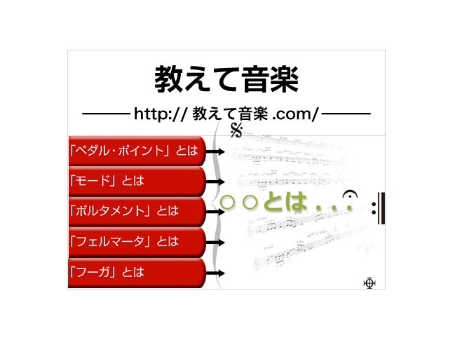https://教えて音楽.com/