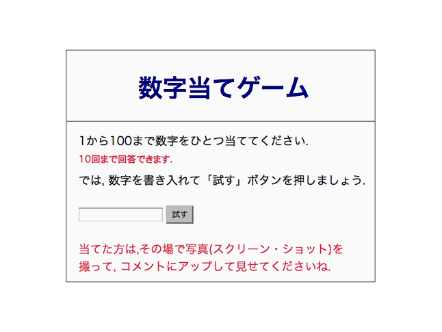 数字当てゲーム