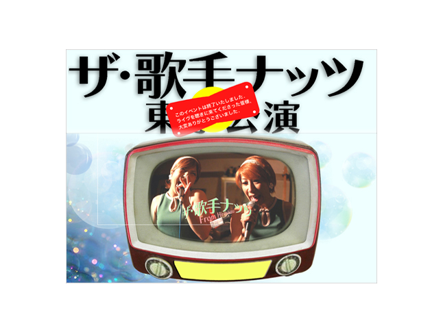 昭和歌謡ショー